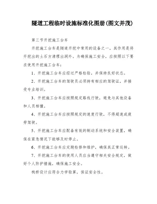 隧道工程临时设施标准化图册(图文并茂)