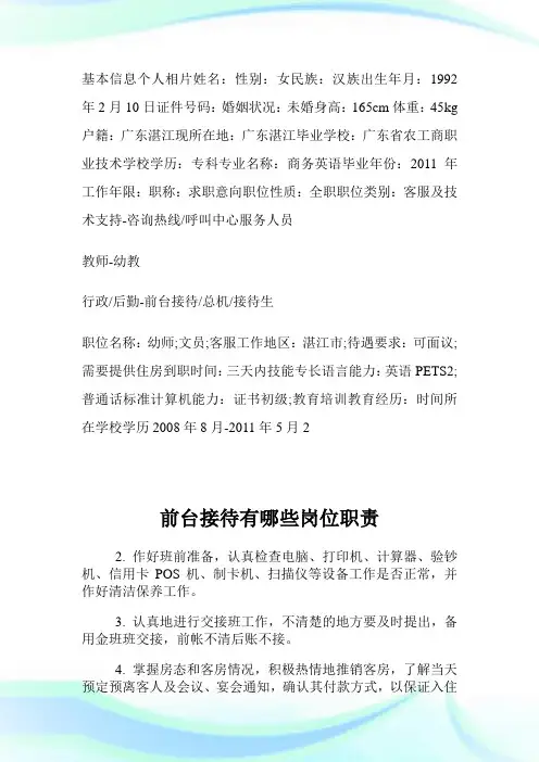 前台接待人员优秀个人简历模板-求职.doc