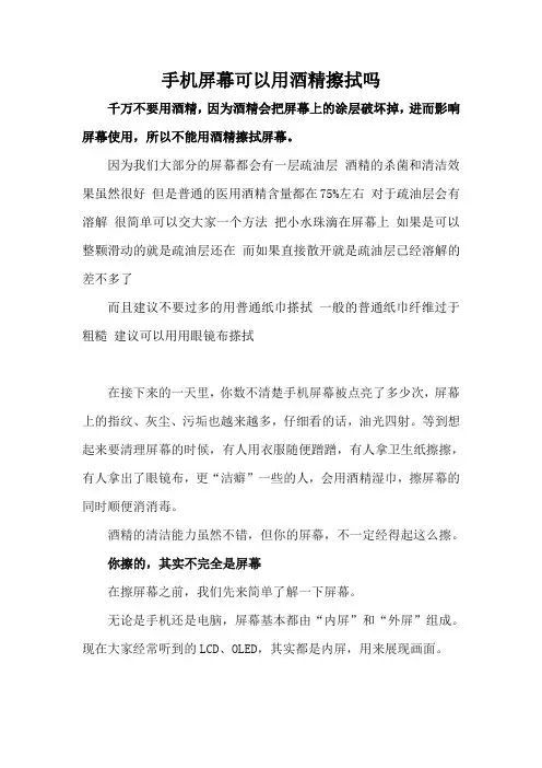 手机屏幕可以用酒精擦拭吗