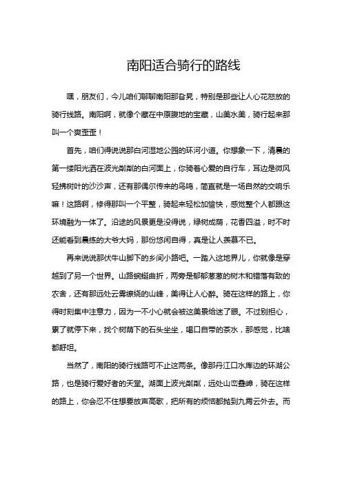 南阳适合骑行的路线