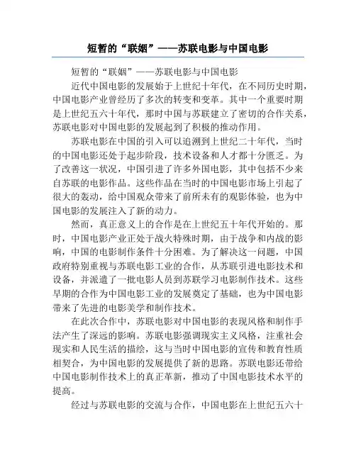 短暂的“联姻”——苏联电影与中国电影