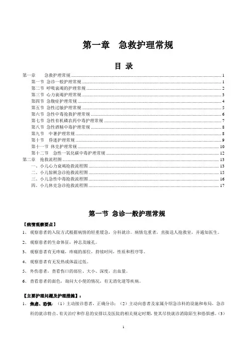急救护理常规及抢救流程