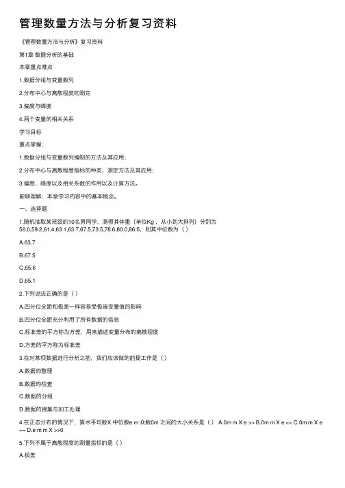 管理数量方法与分析复习资料