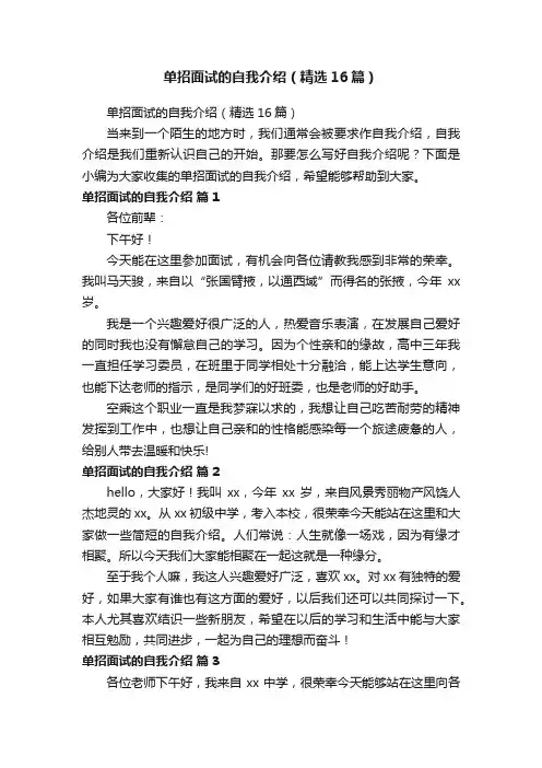 单招面试的自我介绍（精选16篇）