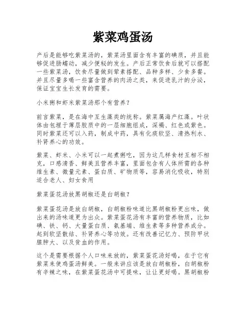 紫菜鸡蛋汤