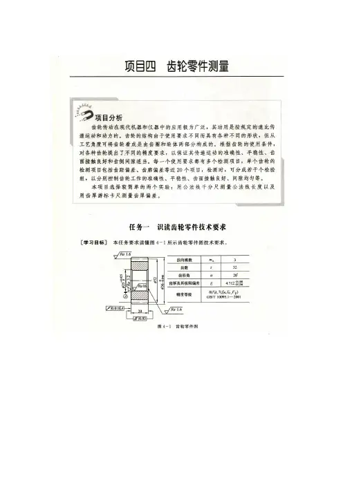 齿轮齿厚和公法线的测量
