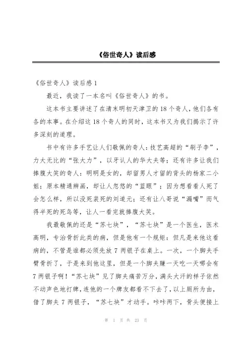 《俗世奇人》读后感