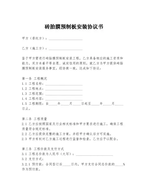 砖胎膜预制板安装协议书