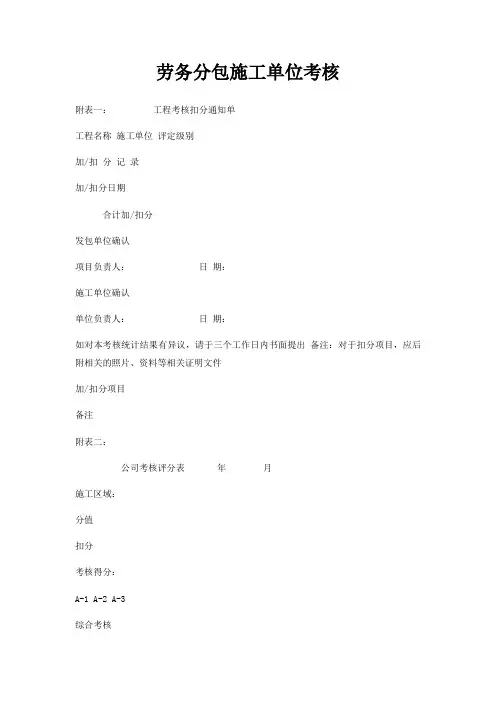 劳务分包施工单位考核