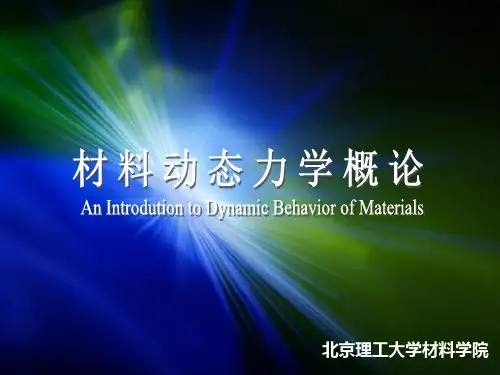 一维应力波理论
