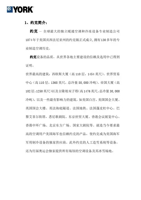 约克简介