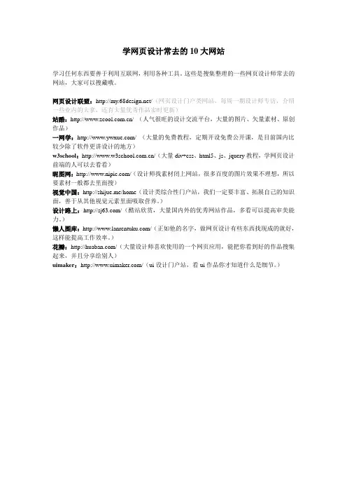 学网页设计常去的10大网站