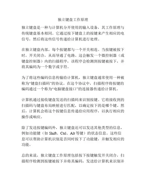 独立键盘工作原理