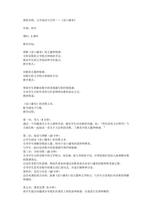 《壶口瀑布》梁衡初中语文课教案