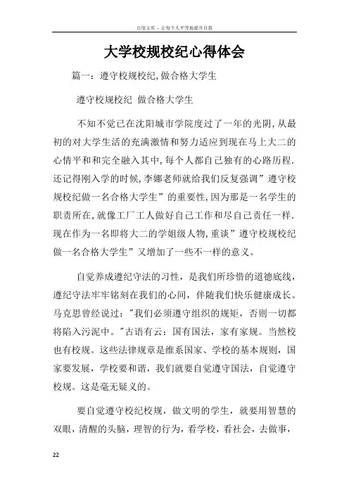 大学校规校纪心得体会
