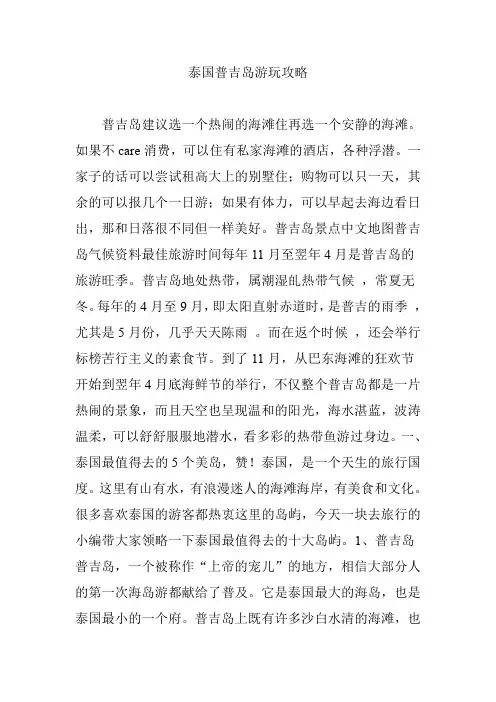 泰国普吉岛游玩攻略
