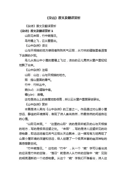 《杂诗》原文及翻译赏析