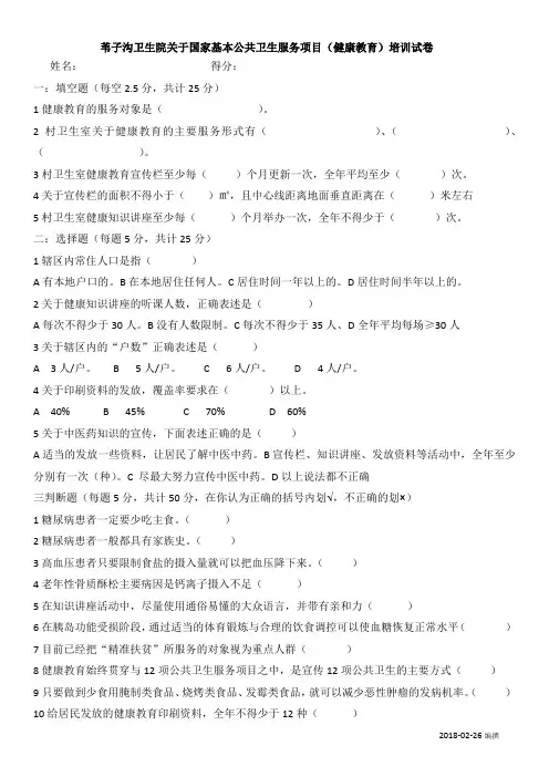 健康教育培训试卷