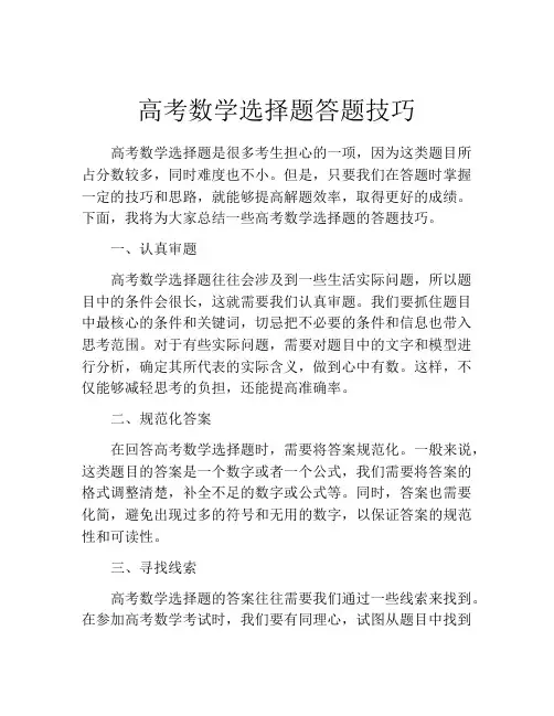 高考数学选择题答题技巧