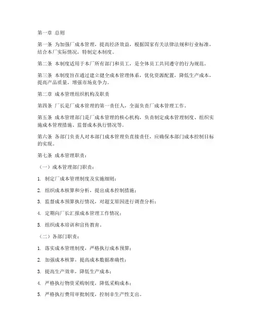 厂成本管理制度