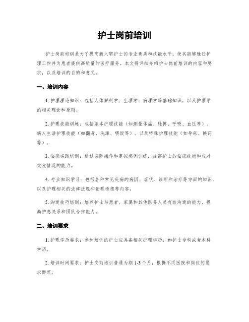 护士岗前培训