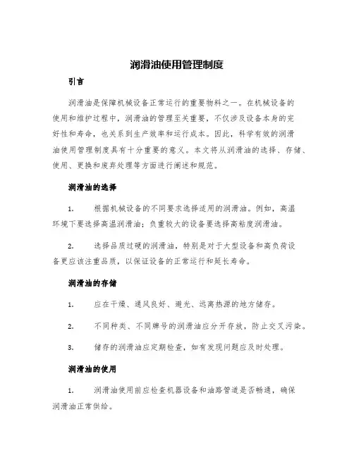 润滑油使用管理制度