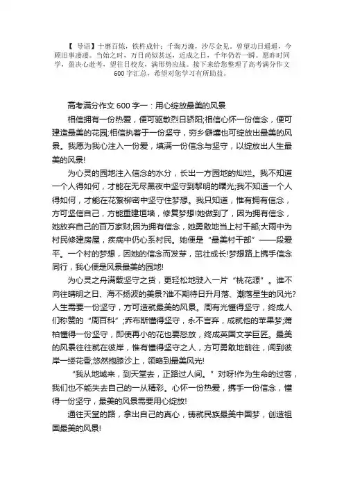 高考满分作文600字汇总【三篇】