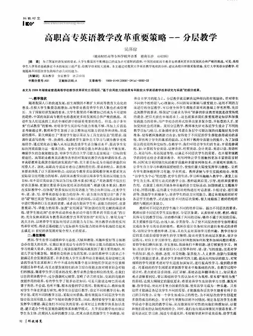 高职高专英语教学改革重要策略——分层教学