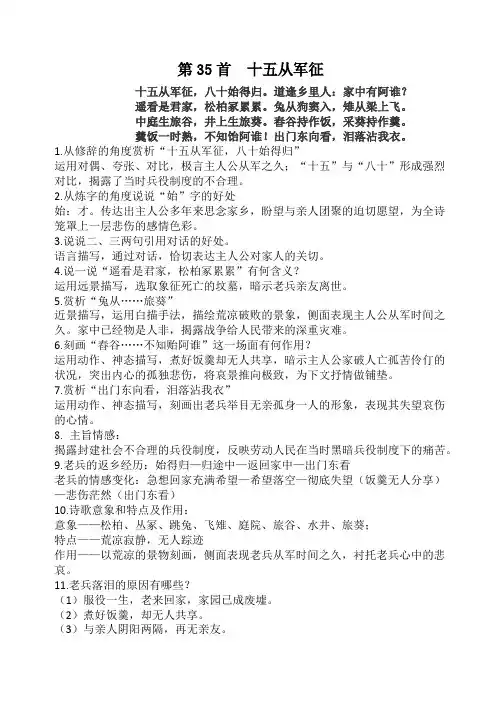 十五从军征诗词鉴赏