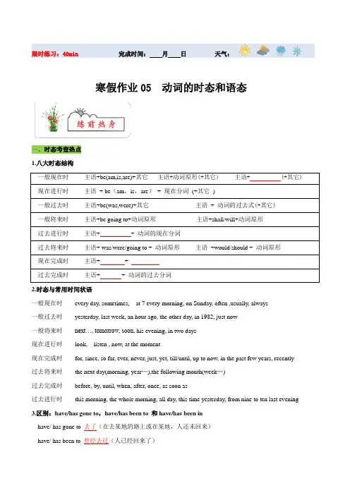寒假作业05 动词的时态和语态-【寒假分层作业】2024年九年级英语寒假培优练(人教版)