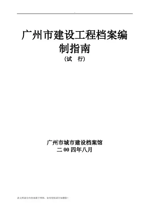 XX市建设工程档案编制指南(土建类)