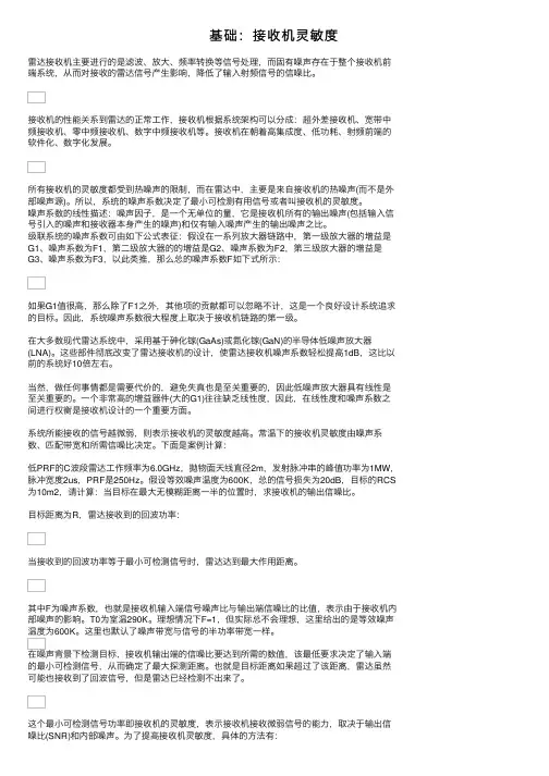 基础：接收机灵敏度