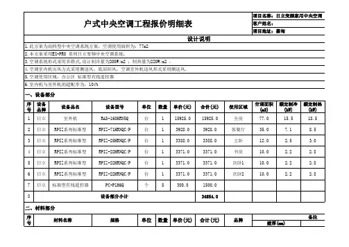 空调报价模版