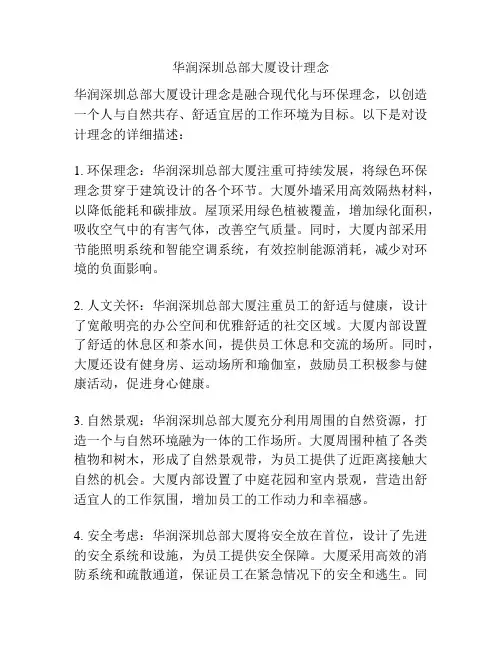 华润深圳总部大厦设计理念