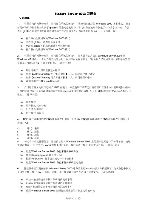 WindowsServer2003习题集.