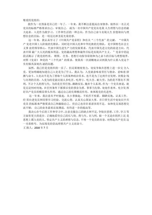 敬爱的党组织