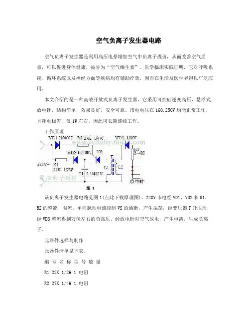 空气负离子发生器电路