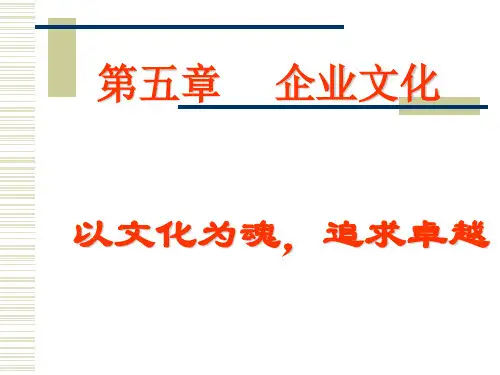 企业文化讲义课件(PPT 46页)