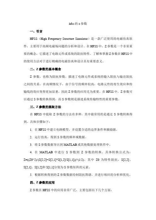 hfss的z参数