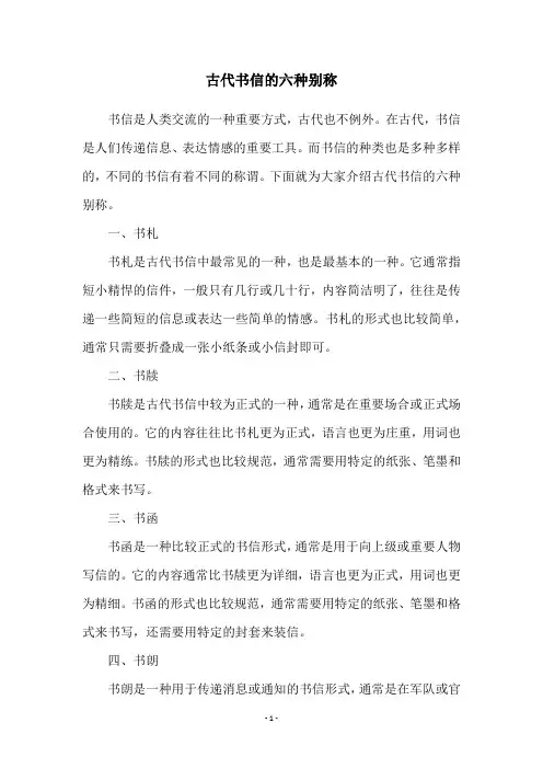 古代书信的六种别称