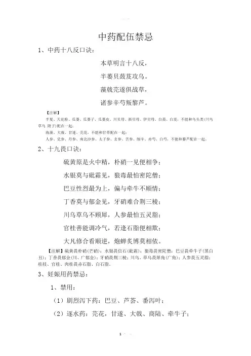 中药配伍禁忌