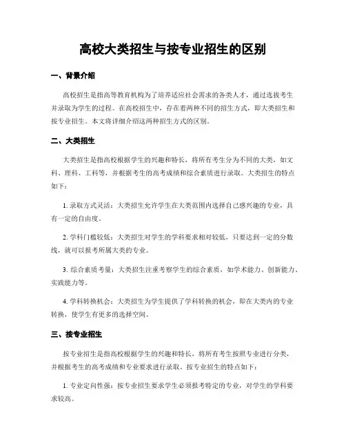 高校大类招生与按专业招生的区别