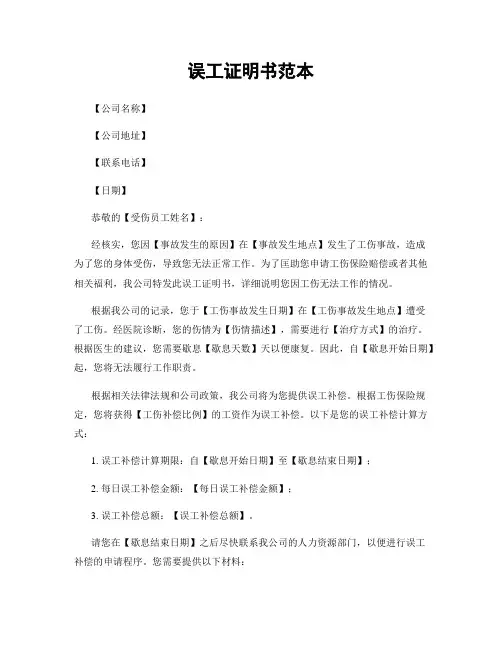 误工证明书范本