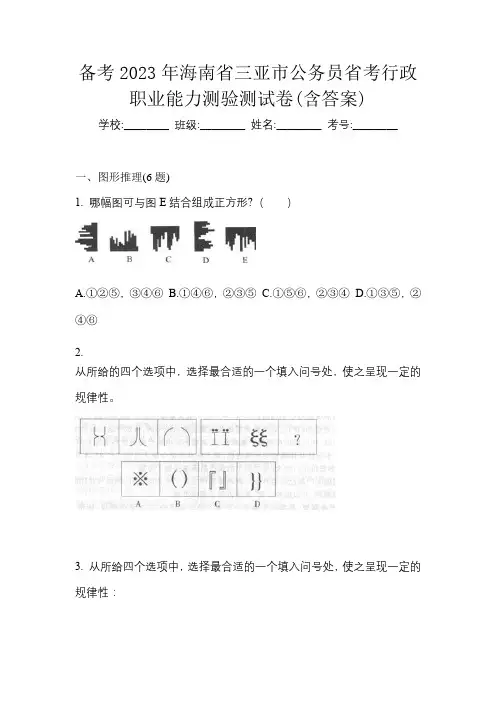 备考2023年海南省三亚市公务员省考行政职业能力测验测试卷(含答案)