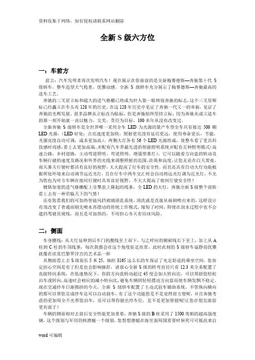 奔驰S级6方位介绍教学内容