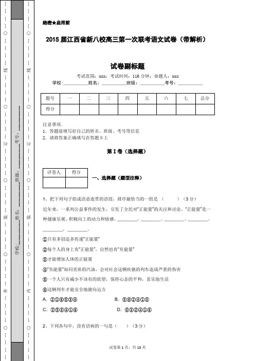 2015届江西省新八校高三第一次联考语文试卷(带解析)