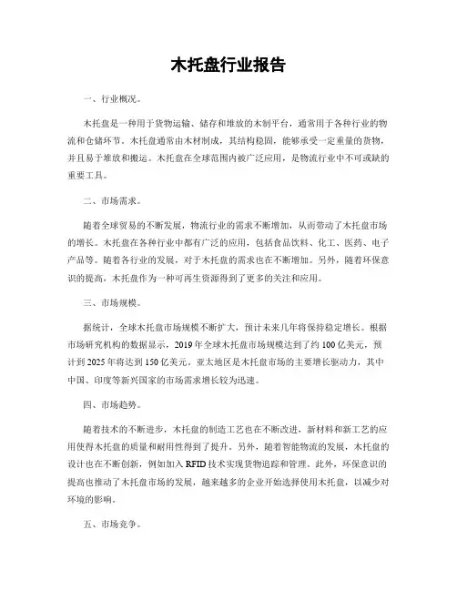 木托盘行业报告