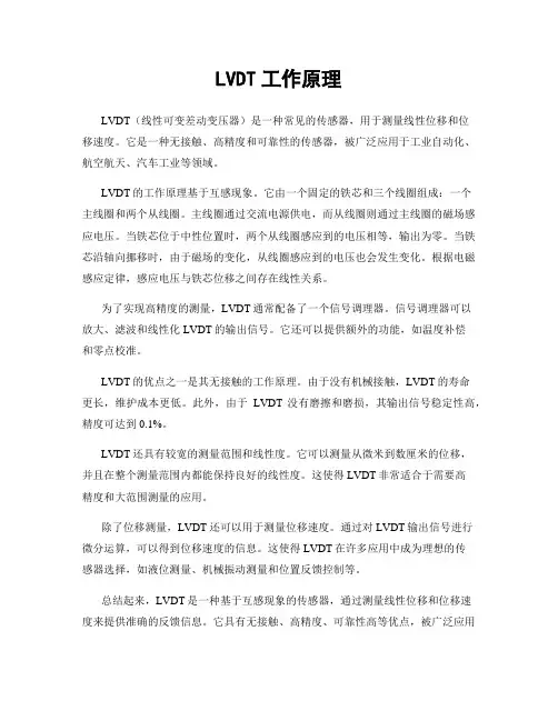 LVDT工作原理