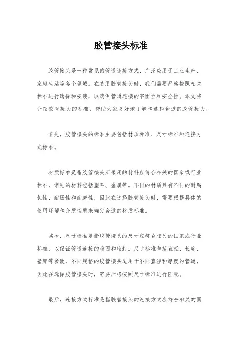 胶管接头标准