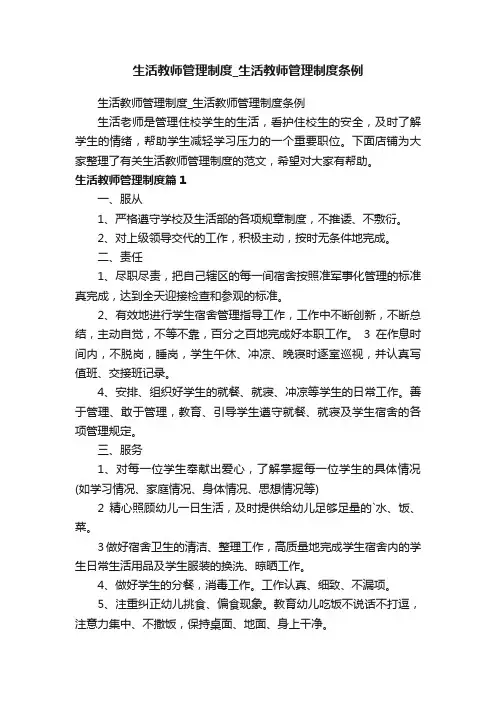 生活教师管理制度_生活教师管理制度条例